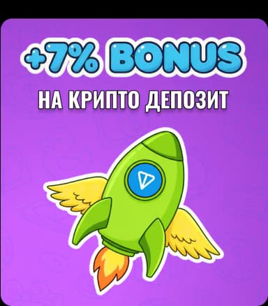 bonus_on_deposit